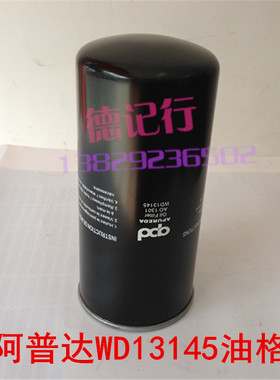 APD阿普达原厂耗材WD13145机油格AO1301油过滤器螺杆空压机配件