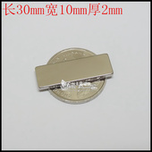 稀土永磁王 强力磁钢长方形F30 吸铁石 2mm 钕铁硼超强磁铁