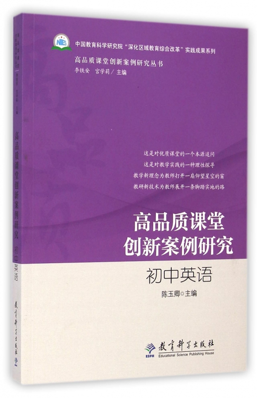 初中英语/高品质课堂创新案例研究丛书 教师专业发展   校本研修借鉴形式  博库网