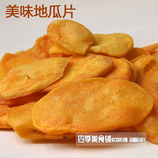 江西赣南特产瑞金红薯干红薯片地瓜片地瓜干500g 包邮
