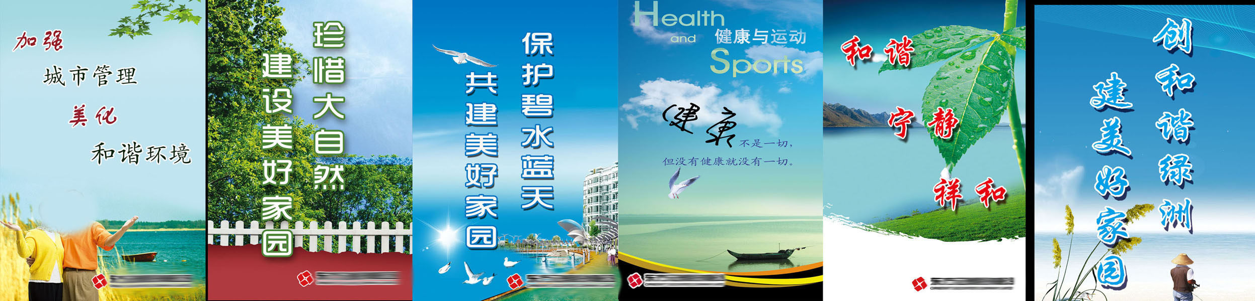 609办公装饰海报展板素材392和谐生活版面城市保护环境标语