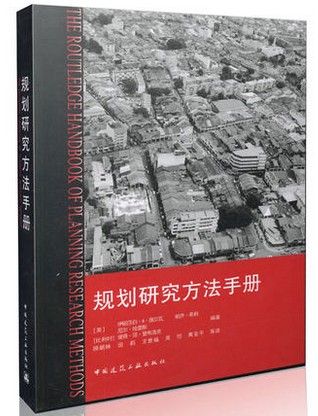 規劃研究方法手冊 [英]伊麗莎白·A·席爾瓦編著在類目 書籍/雜誌/報紙, 報刊訂閱, 期刊訂閱, 音樂類期刊訂閱中 - 來自Buy2taobao.com提供專業的淘寶代購服務