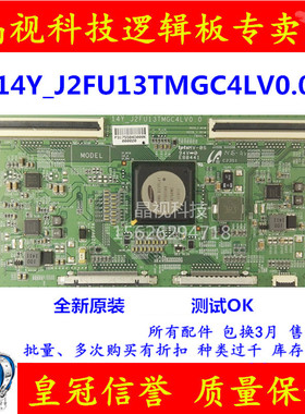 全新原装 14Y_J2FU13TMGC4LV0.0 逻辑板 现货