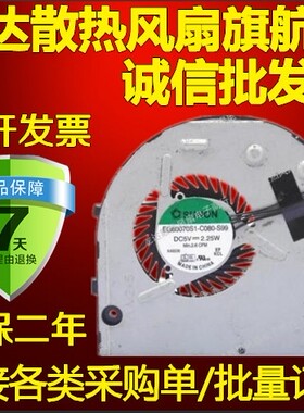 SUNON/建准 EG60070S1-C080-S99 DC5V 2.25W 笔记本风扇 四线