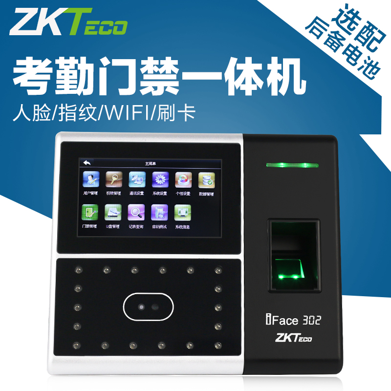 ZKTeco/中控智慧iFace302面部识别 指纹考勤机 指纹门禁一体机