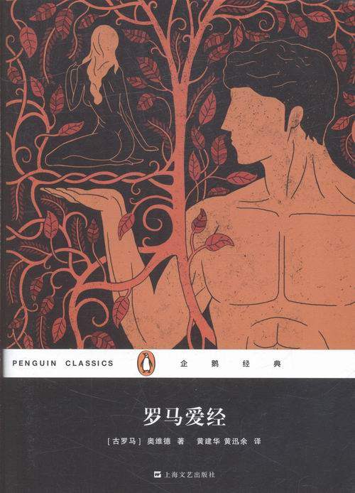 罗马爱经 书店 奥维德 名家作品导读书籍 书 畅想畅销书