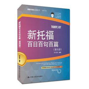 新托福百日百句百篇-(四册) 书店 刘文勇 托福(TOEFL)书籍 书 畅想畅销书
