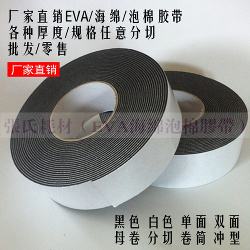 强力黑色EVA泡沫双面胶带 海绵胶带 强力胶双面泡棉胶2mm厚8cm宽