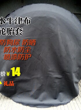 汽车喷漆轮胎套广告贴膜轮胎罩喷漆防护罩汽车维修防护用品防狗尿