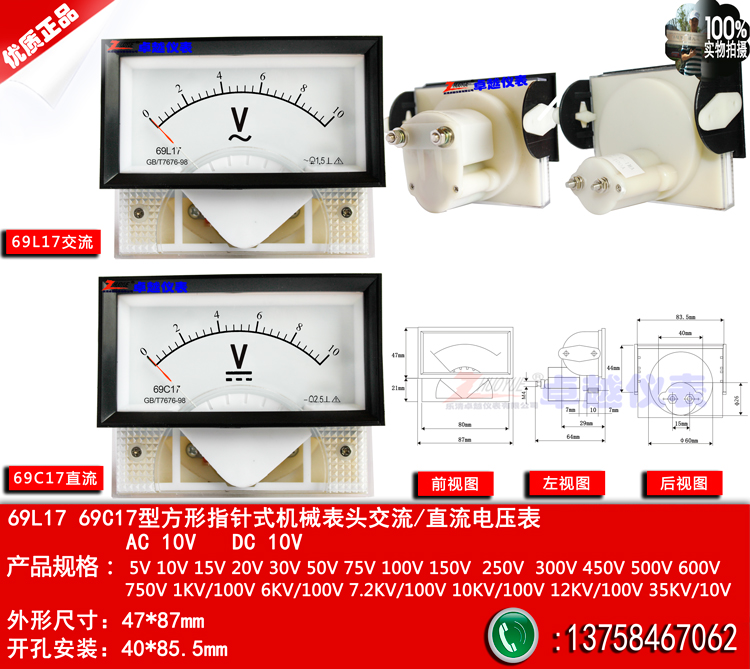 仪表指针式机械表头 电压表69L17交流0-10V 69C17直流10V