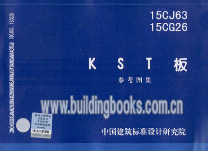 15CJ63 15CG26 K S T 板参考图集