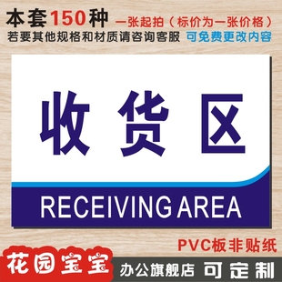 收货区  分区牌分组牌展示牌 工厂车间分区牌区域牌指示牌制定做