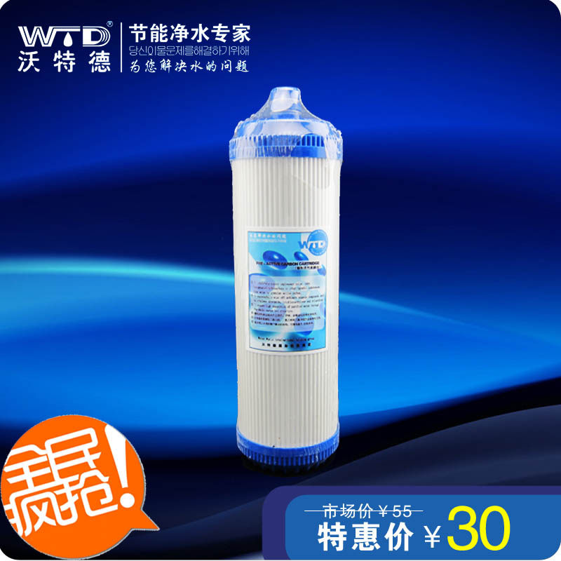 正品沃特德专用RO直饮机10寸净水滤芯插入式颗粒活性炭UDF耗材