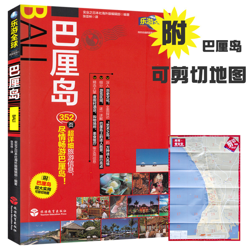 历史文化 景点地图 酒店购物美食介绍 旅行攻略交通指南 巴厘岛自由行