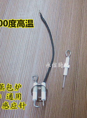 点火针感应反馈针煮面炉蒸包炉保温桶配件火排四六火排点火针配件