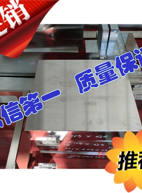 宝钢产4CrMnSiMoV热作模具钢材4CrMnSiMoV模具钢材精板真空热处理