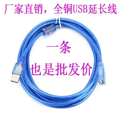 Câble extension USB - Ref 442249 Image 1