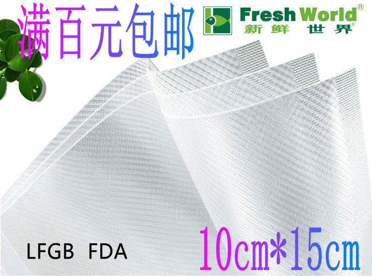 特价 15cm*10cm真空食品级保鲜袋 纹路真空袋 真空包装袋 保鲜袋,餐饮具,保鲜袋,淘宝优惠券,粉丝福利购,淘宝优惠卷