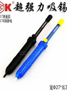促销德至高TGK超强力大号吸锡器TGK2017/2017K电烙铁焊接