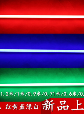 彩色led日光管灯管T5一体化鱼缸LED超亮红色蓝色绿色日光灯管