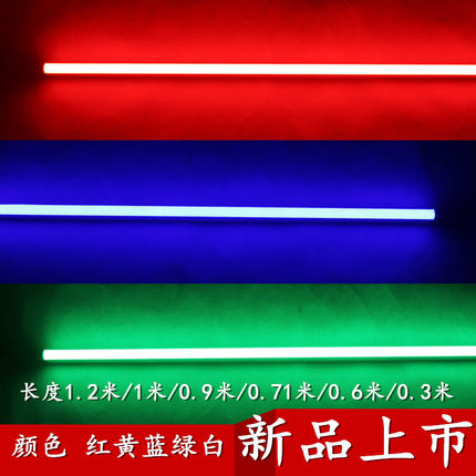 彩色led日光管灯管T5一体化鱼缸LED超亮红色蓝色绿色日光灯管