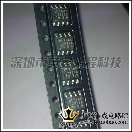 【英睿鹏程】LM2931AM-5.0  SOP8  实体店现货热卖