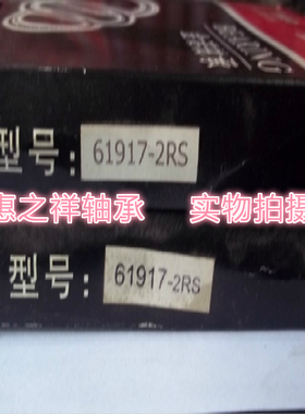 薄壁深沟球轴承6917RS/ZZ、6917/61917/1000917、85*120*18mm