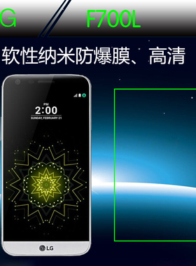 LG F700L高清前膜防爆膜塑料膜纳米软膜手机膜专用贴膜软性透明膜