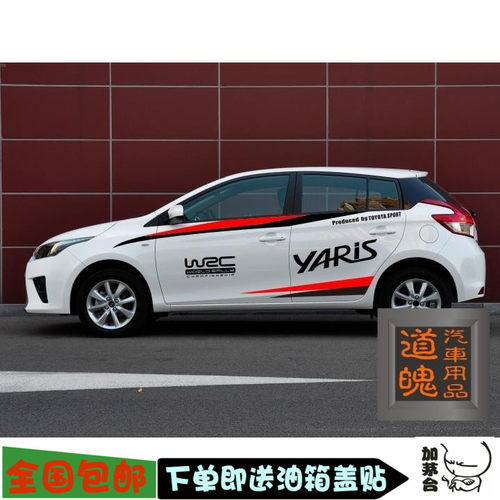 适用于丰田致炫汽车贴纸全车拉花彩条卡罗拉车身彩贴改装腰线贴花 - 封面