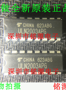 铭源盛 全新原装正品 ULN2003APG ULN2003AP DIP16 接口驱动芯片