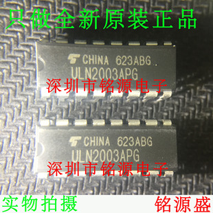 铭源盛 全新原装正品 ULN2003APG ULN2003AP DIP16 接口驱动芯片