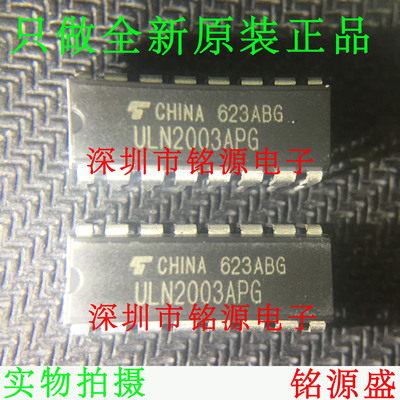铭源盛 全新原装正品 ULN2003APG ULN2003AP DIP16 接口驱动芯片