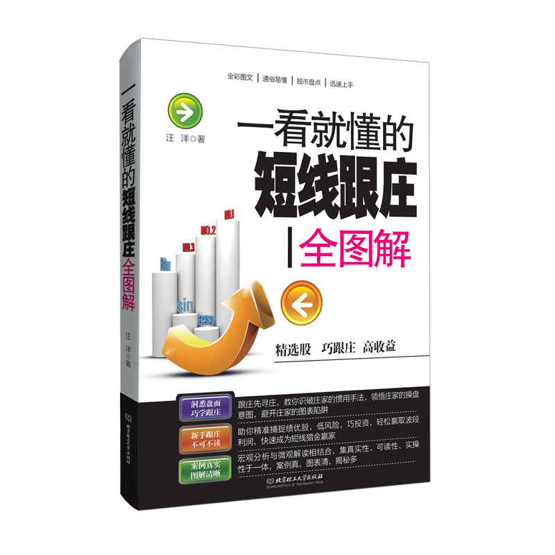短线跟庄入门书籍一看就懂的短线跟庄全图解炒金融投资理财图书畅销书籍学炒股基础知识入门短线投机畅销书籍