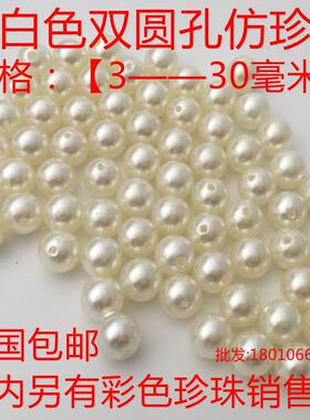 diy假珍珠饰品配件米白色饰材料人造环保ABS仿真珍珠散装全国包邮