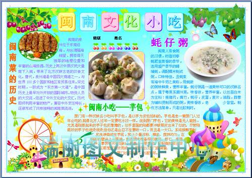 闽南文化小吃彩色电子小品旅游电脑手抄报美食介绍板报画报模板78