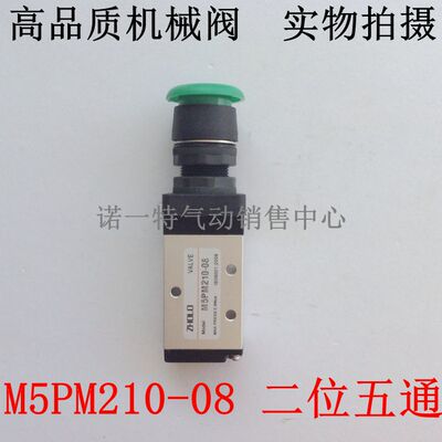 高品质亚德客型二位五通机械阀 M5PM210-08 蘑菇头按钮型