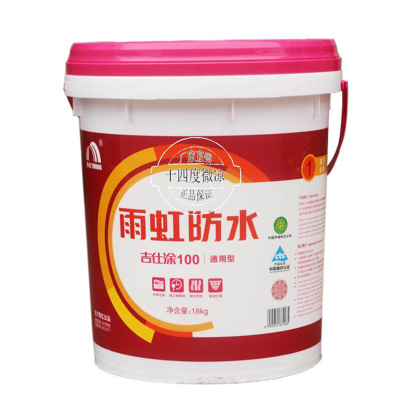 东方雨虹吉仕涂100通用型卫生间厨房防水灰浆 101柔韧型18Kg包邮