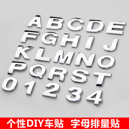 实心金属贴汽车贴纸车用英文字母车贴个性改装数字贴车身排量尾标