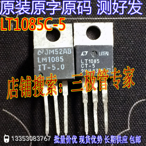 场效应管LT1085CT-5稳压三端管