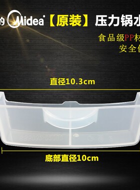 美的电压力锅配件MY-SS5053P接水盒MY-SS5052P储水盒MY-HT5072P