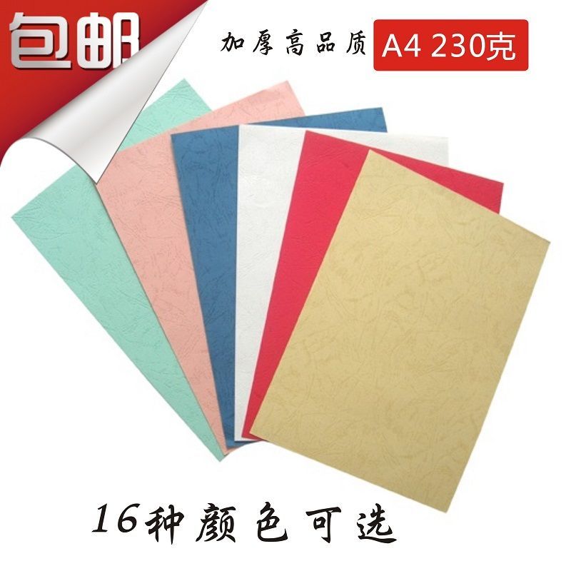 A4 230克树皮纹纸装订封面 云彩纸 彩色卡纸 厚暗花纹双面海报纸.