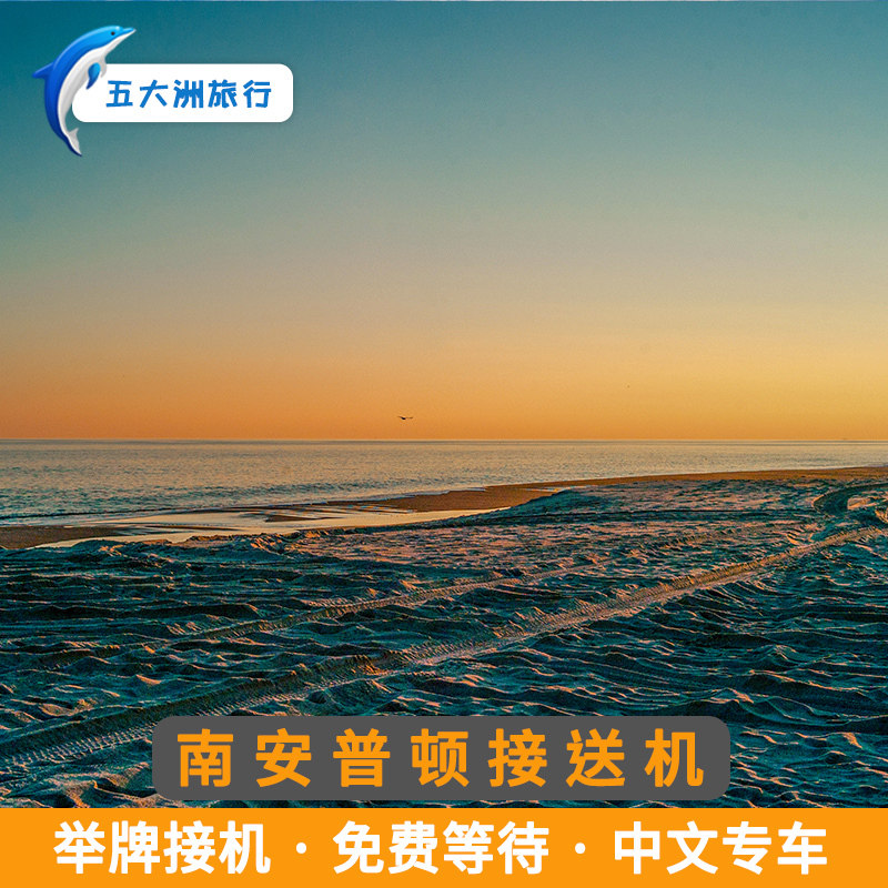 五大洲 英国旅游南安普顿接送机南安普顿机场接机送机