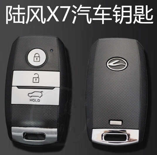 原装原厂 陆风x7车钥匙电池子芯片总成 配陆丰x7汽车遥控器智能卡