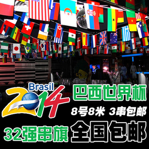8号32个国家串旗 小国旗吊旗彩旗旗帜万国旗世界各国国旗小旗子