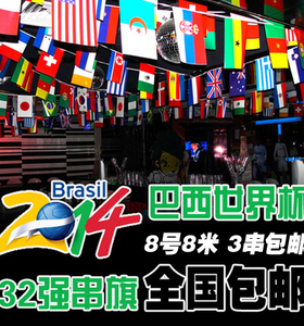 8号32个国家串旗 小国旗吊旗彩旗旗帜万国旗世界各国国旗小旗子