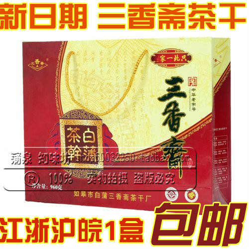 ！南通如皋特产 白蒲茶干真空袋装 礼盒肉脯夹心豆腐干