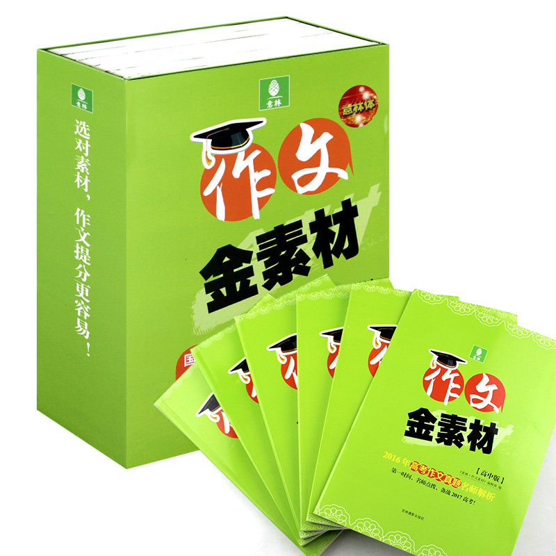 意林体作文金素材高中版1-5册 高考作文素材 选对素材作文提分容易 高中生作文杂志书籍意林体作文素材大全高中版作文技巧