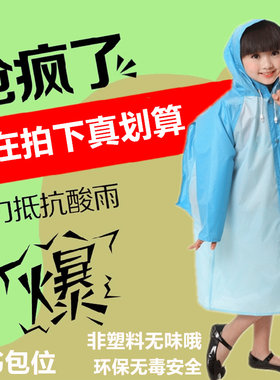 天堂可爱卡通带书包位儿童雨衣