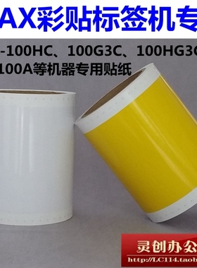 标签打印机贴纸BS-S112（SL-S112）白色 国产适合 MAX（美克司）