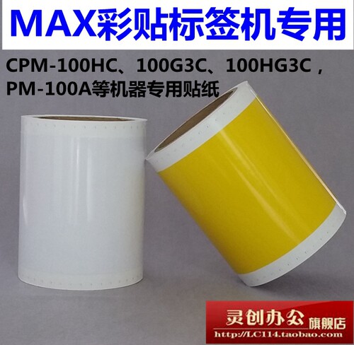 标签打印机贴纸BS-S112（SL-S112）白色 国产适合 MAX（美克司） - 封面